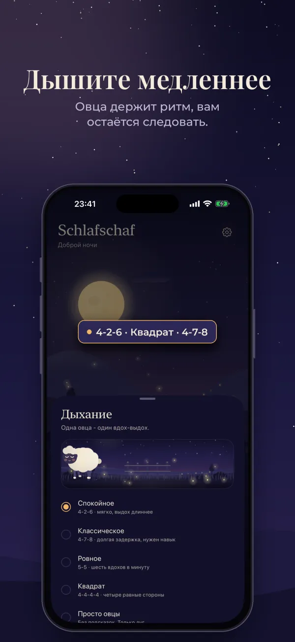 Schlafschaf, скриншот 2
