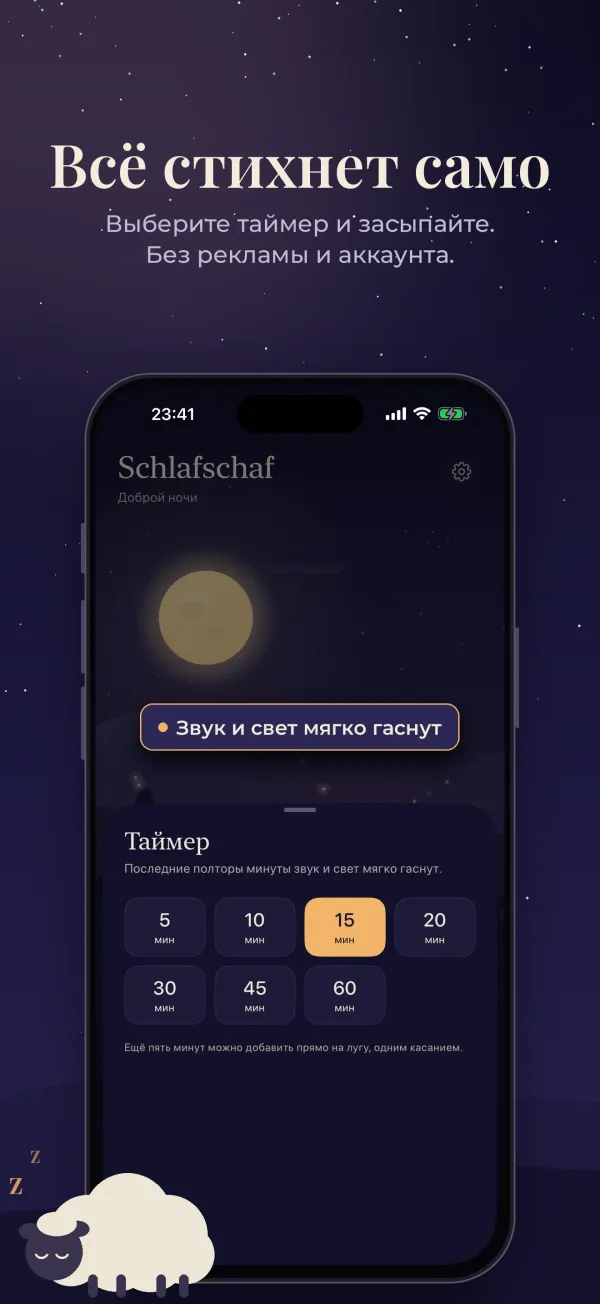 Schlafschaf, скриншот 6